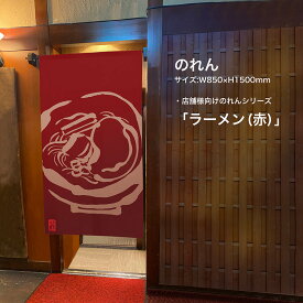 楽天市場 のれん ラーメン イラストの通販 楽天市場 のれん ラーメン イラストの通販