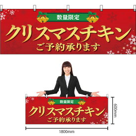 【3枚まで送料297円】クリスマスチキン ご予約承ります 横幕 YK-310 （受注生産品・キャンセル不可）