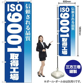 【3枚まで送料297円】ISO9001取得工場 のぼり YN-325（受注生産品・キャンセル不可）