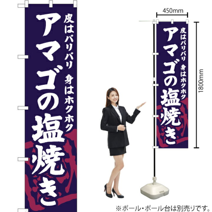楽天市場 のぼり アマゴの塩焼き Yns 6332 あまご のぼり旗 受注生産品 キャンセル不可 のぼりストア 楽天市場店 楽天市場 のぼり アマゴの塩焼き Yns 6332 あまご のぼり旗 受注生産品 キャンセル不可 のぼりストア 楽天市場店