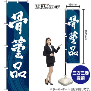 骨董品 スマートのぼり YNS-7842(受注生産品・キャンセル不可)