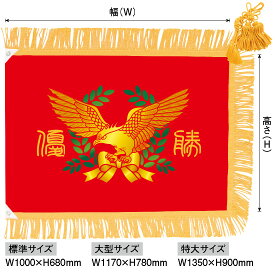 優勝旗（名入れ無し）「鷲C」特大サイズ：W1350×H900mm（受注生産品・キャンセル不可）