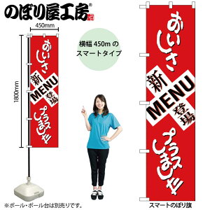 �̂ڂ艮�H�[ �̂ڂ�� 100955 �VMENU�o�� ���������v���X W450×H1800mm �O���O�� �̑� ���� �ɐ� �󒍐��Y�i