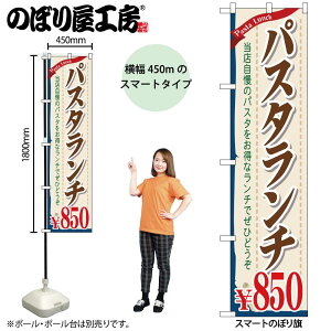 �̂ڂ艮�H�[ �̂ڂ�� 101487 �p�X�^�����`��850 W450×H1800mm �O���O�� �̑� ���� �ɐ� �󒍐��Y�i
