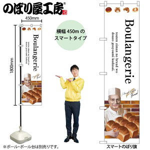 �̂ڂ艮�H�[ �̂ڂ�� 102180 Boulangerie W450×H1800mm �O���O�� �̑� ���� �ɐ� �󒍐��Y�i