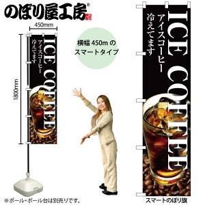 �̂ڂ艮�H�[ �̂ڂ�� 102719 ICE COFFEE W450×H1800mm �O���O�� �̑� ���� �ɐ� �󒍐��Y�i