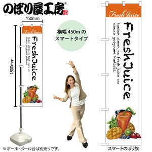 �̂ڂ艮�H�[ �̂ڂ�� 102725 Fresh Juice ���n W450×H1800mm �O���O�� �̑� ���� �ɐ� �󒍐��Y�i