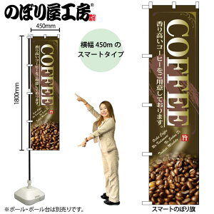 �̂ڂ艮�H�[ �̂ڂ�� 103163 COFFEE W450×H1800mm �O���O�� �̑� ���� �ɐ� �󒍐��Y�i