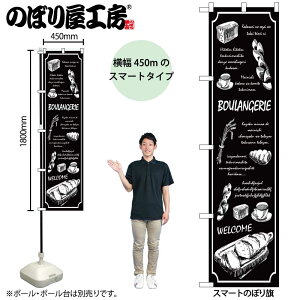 �̂ڂ艮�H�[ �̂ڂ�� 103635 BOULANGERIE ���n W450×H1800mm �O���O�� �̑� ���� �ɐ� �󒍐��Y�i