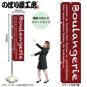 �̂ڂ艮�H�[ �̂ڂ�� 103763 Boulangerie �Ԓn W450×H1800mm �O���O�� �̑� ���� �ɐ� �󒍐��Y�i