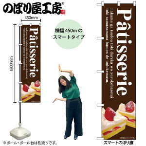 �̂ڂ艮�H�[ �̂ڂ�� 108098 Patisserie W450×H1800mm �O���O�� �̑� ���� �ɐ� �󒍐��Y�i