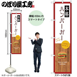 �̂ڂ艮�H�[ �̂ڂ�� 108592 �{�i�n���o�[�K�[ �� W450×H1800mm �O���O�� �̑� ���� �ɐ� �󒍐��Y�i