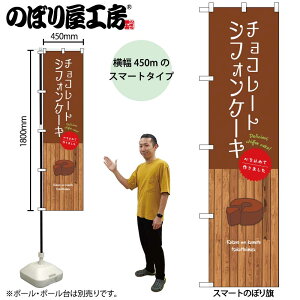 �̂ڂ艮�H�[ �̂ڂ�� 108632 �`���R���[�g�V�t�H���P�[�L W450×H1800mm �O���O�� �̑� ���� �ɐ� �󒍐��Y�i