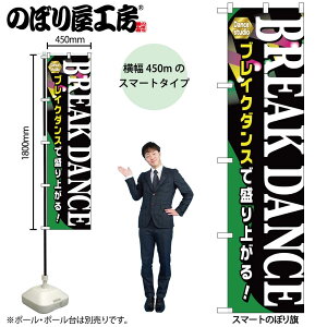 �̂ڂ艮�H�[ �̂ڂ�� 111384 BRAEAK DANCE W450×H1800mm 1�� �O���O�� �̑� ���� �ɐ� �󒍐��Y�i