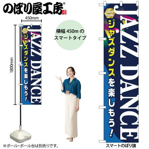 �̂ڂ艮�H�[ �̂ڂ�� 111387 JAZZ DANCE W450×H1800mm 1�� �O���O�� �̑� ���� �ɐ� �󒍐��Y�i