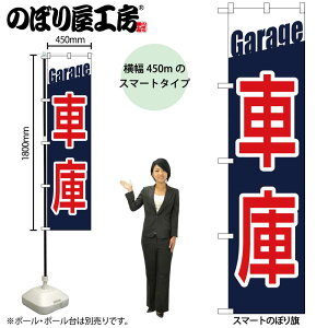 �̂ڂ艮�H�[ �̂ڂ�� 112686 �Ԍ� Garage W450×H1800mm 1�� �O���O�� �̑� ���� �ɐ� �󒍐��Y�i