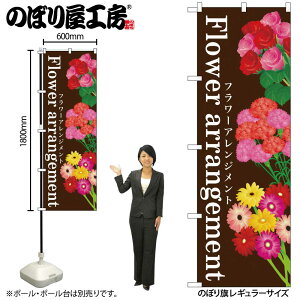 �̂ڂ艮�H�[ �̂ڂ�� 119939 Flower arrangement W600×H1800mm 1�� �O���O�� �̑� ���� �ɐ� �󒍐��Y�i