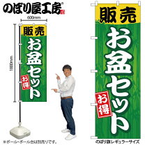 楽天市場】のぼりセットの通販