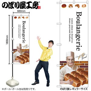 �̂ڂ艮�H�[ �̂ڂ�� 123947 Boulangerie W600×H1800mm 1�� �O���O�� �̑� ���� �ɐ� �󒍐��Y�i