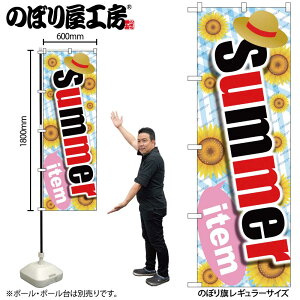 �̂ڂ艮�H�[ �̂ڂ�� 126004 Summeritem W600×H1800mm 1�� �O���O�� �̑� ���� �ɐ� �󒍐��Y�i