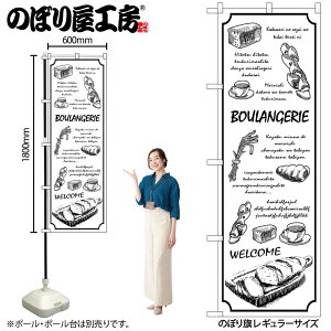 �̂ڂ艮�H�[ �̂ڂ�� 126051 BOULANGERIE���n W600×H1800mm 1�� �O���O�� �̑� ���� �ɐ� �󒍐��Y�i