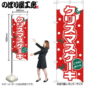 �̂ڂ艮�H�[ �̂ڂ�� 126613 �N���X�}�X�P�[�L�i�S�V�b�N�́j W600×H1800mm 1�� �O���O�� �̑� ���� �ɐ� �󒍐��Y�i