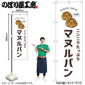 のぼり屋工房 のぼり旗 132068 マヌルパン白地 W600×H1800mm 1枚 三方三巻 販促 商売 繁盛 受注生産品