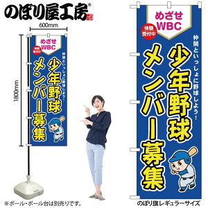 �̂ڂ艮�H�[ �̂ڂ�� 135895 ���N�싅�߂���WBC W600×H1800mm 1�� �O���O�� �̑� ���� �ɐ� �󒍐��Y�i