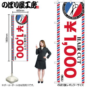 �̂ڂ艮�H�[ �̂ڂ�� 136017 HAIRCUT1000�~ W600×H1800mm 1�� �O���O�� �̑� ���� �ɐ� �󒍐��Y�i