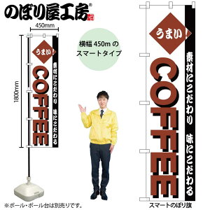 �̂ڂ�� 144998 COFFEE W450×H1800mm 1�� �O���O�� �J�t�F �x�[�J���[ �i���X ���[�j���O �̑� ���� �ɐ� �󒍐��Y�i �̂ڂ艮�H�[