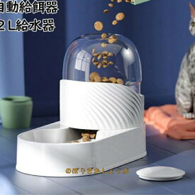 ペット自動給餌器 給水器 2L 自動補水 ペット自動給餌器 犬 ウォーター フードボウル 給餌器 猫餌 給水器 重力センサー 自動給食 電池不用 犬用 猫 犬餌 餌やり
