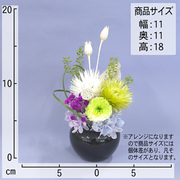 楽天市場】枯れない 仏花 2個 1対 セット プリザーブドフラワー ゆめ  