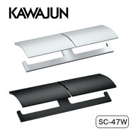 【在庫あり】 KAWAJUN カワジュン (河淳) ダブルペーパーホルダー 2連 アルミ製 ブラストシルバー SC-47W…