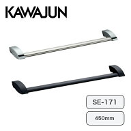 【在庫あり】 KAWAJUN カワジュン 河淳 タオルレール タオル掛け 450mm クローム+鏡面 SE-171-XC マット…