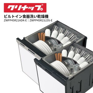 �y�݌ɂ���z �N���i�b�v �H��� �H��􂢊����@ �Ԍ� 45cm �V���o�[ �u���b�N �p�l���^�C�v �r���g�C�� �v���I�[�v���bZWPP45R21ADK-E�bZWPP45R21LDS-E�b �H��􂢋@ �H�튣���@ ���� �r���g�C���H��