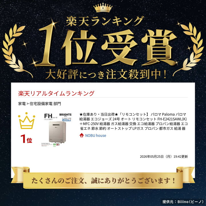 楽天市場】☆在庫あり・当日出荷☆「リモコンセット】 パロマ Paloma 