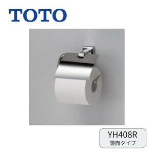 【即納・在庫あり】 TOTO 紙巻器 YH408R トイレットペーパーホルダー 鏡面タイプ ステンレス製 ステンレス おしゃれ シンプル トイレ 紙巻き器 紙巻 ペーパーホルダー トイレペーパーホルダー