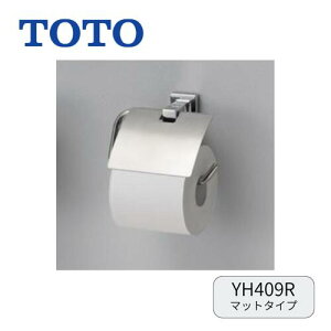 【即納・在庫あり】TOTO|紙巻器|トイレットペーパーホルダー|マットタイプ|ステンレス製|YH409R