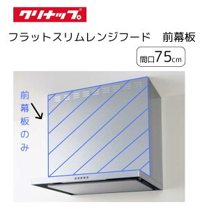 �y�݌ɂ���z �N���i�b�v �t���b�g�X���������W�t�[�h �Ԍ� 75cm �V���o�[ ZRS75ABZ21FS(R�EL)-E�p �O���̂� ZRY75MBM46FSZ-E ����50cm ZRY75MBM66FSZ-E ����70cm �{�̕ʔ��� ���N�G�� �����W�t�[�h ���� ���i