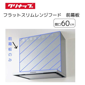 �y�݌ɂ���z �N���i�b�v �t���b�g�X���������W�t�[�h �Ԍ�60cm �V���o�[ ZRS60ABZ21FS(R�EL)-E�p �O���̂� �{�̕ʔ��� �����W�t�[�h ���i �L�b�`���t�[�h ���C��t�[�h DIY ����50cm ����60cm ����7