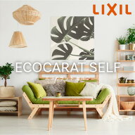 ★在庫あり・当日出荷★ LIXIL エコカラット セルフ ECOCARAT SELF アート 絵 花 ウォールアート ウォー…
