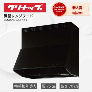 �y���ב҂��z �N���i�b�v �[�^�����W�t�[�h �u���b�N �V���b�R�t�@�� �Ԍ�75cm ����70cm ZRS75NBD20FKZ-E �[�^ �����W �t�[�h W750 × D605 × H700 �V���b�R �t�@�� 750 �t�[�h�̂� �� �ƒ�p �L�b�`�� ��