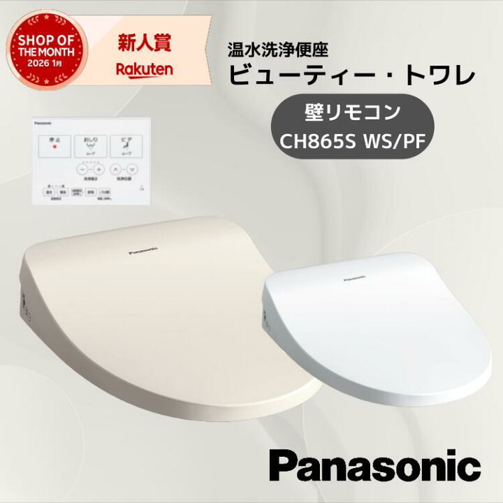 楽天市場】☆在庫あり・当日出荷☆ Panasonic ビューティ・トワレ 