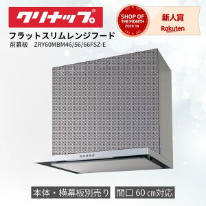 �y�݌ɂ���z �N���i�b�v �t���b�g�X���������W�t�[�h �Ԍ�60cm �V���o�[ ZRS60ABZ21FS(R�EL)-E�p �O���̂� �{�̕ʔ��� �����W�t�[�h ���i �L�b�`���t�[�h ���C��t�[�h ���^ DIY ����50cm ����60cm 