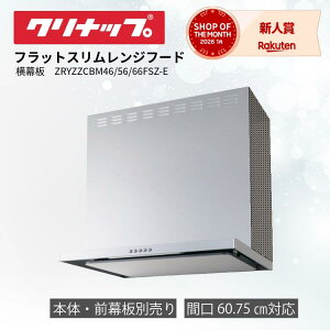 �y�݌ɂ���z�N���i�b�v �����W�t�[�h ���i ���� ���ւ� �t���b�g�X���������W�t�[�h ZRS60ABZ21FS (R�EL)-E�p �Ԍ�60cm �����̂� ��ւ� �p�[�c �{�̕ʔ��� �����W���C�� ���C��t�[�h �O����