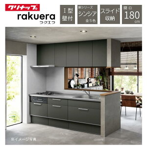 �N���i�b�v ���N�G�� rakuera �V�X�e���L�b�`�� W1800 �Ԍ�180cm 3���R���� �X���C�h���[ TU�V���N �V���V�A �ǕtI�^ �L�b�`�� ���t�H�[�� ���m�x�[�V���� I�^ 1800 ������ �R������ ih �X�e�����X ��