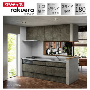 �N���i�b�v ���N�G�� rakuera �V�X�e���L�b�`�� W1800 �Ԍ�180cm 2���R���� �X���C�h���[ TU�V���N �O�����h �ǕtI�^ ���t�H�[�� ���m�x�[�V���� ������� �X�e�����X IH �����o�����[ �L�b�`�����t