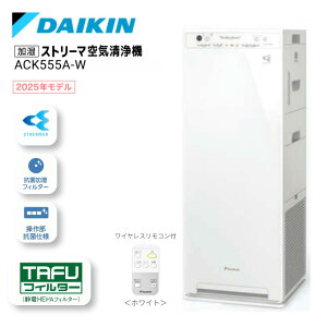 �_�C�L�� DAIKIN �����X�g���[�}��C����@ ACK555A-W �z���C�g �� 25�� ����55�^�C�v �X�����^���[�^ �W�o �t�B���^�[ �ԕ� �t�B���^�[�����s�v ���� �E�L �ԕ��΍� �ȃX�y�[�X ������� ��������
