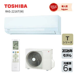 �y�݌ɂ���z�y6/19����o�ׁz2026�N���f�� ���� TOSHIBA ���[���G�A�R�� �Z��p�G�A�R�� T�V���[�Y RAS-2216T(W) 6�� ��g�[ �z���C�g �R���p�N�g�T�C�Y �x�[�V�b�N���f�� ���ŃG�A�R�� 6���p