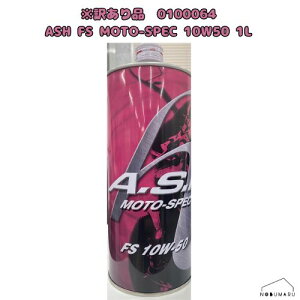 yݖ󂠂iz[0100064] ASH FS MOTO-SPEC 10W50 1L 100%wIC PAO+GXe AbV 2֗pIC